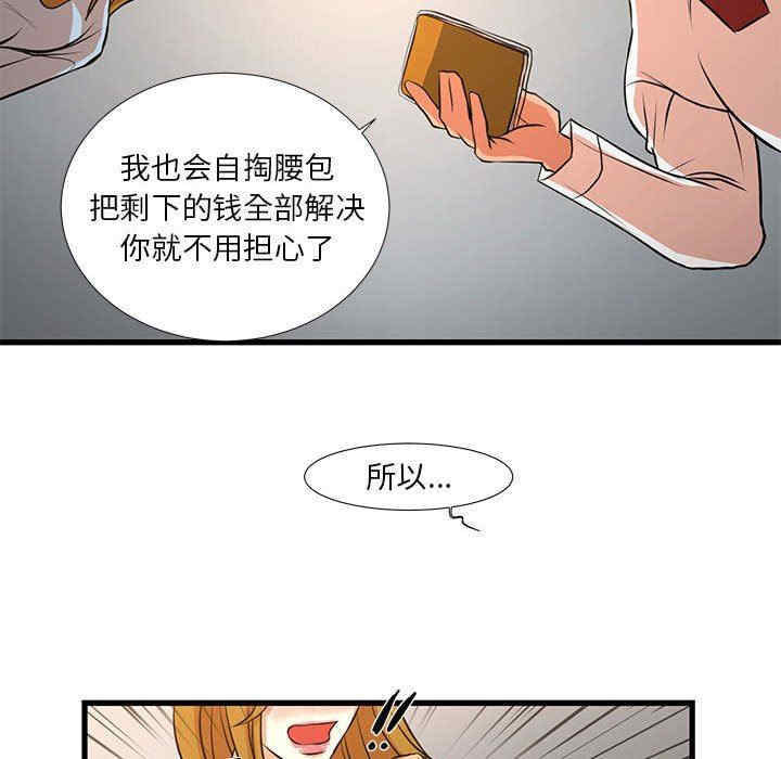 韩国漫画为了一亿元/昂贵的交易韩漫_为了一亿元/昂贵的交易-第12话在线免费阅读-韩国漫画-第20张图片
