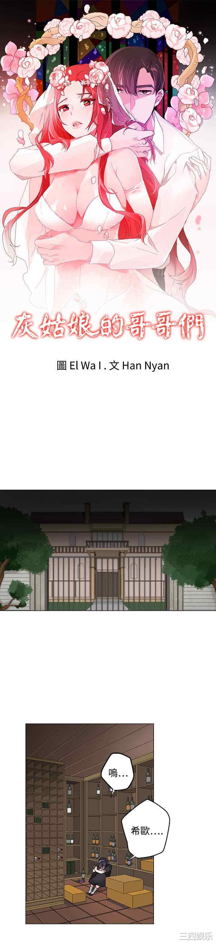 韩国漫画灰姑娘的哥哥们韩漫_灰姑娘的哥哥们-第26话在线免费阅读-韩国漫画-第1张图片
