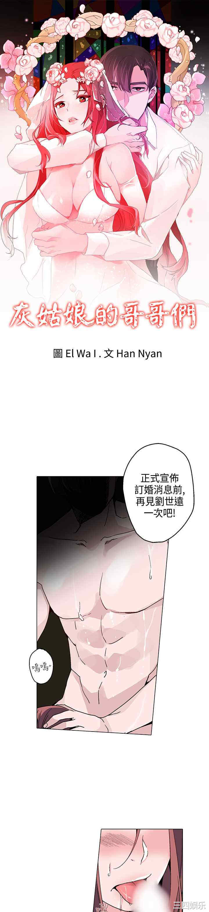 韩国漫画灰姑娘的哥哥们韩漫_灰姑娘的哥哥们-第17话在线免费阅读-韩国漫画-第1张图片