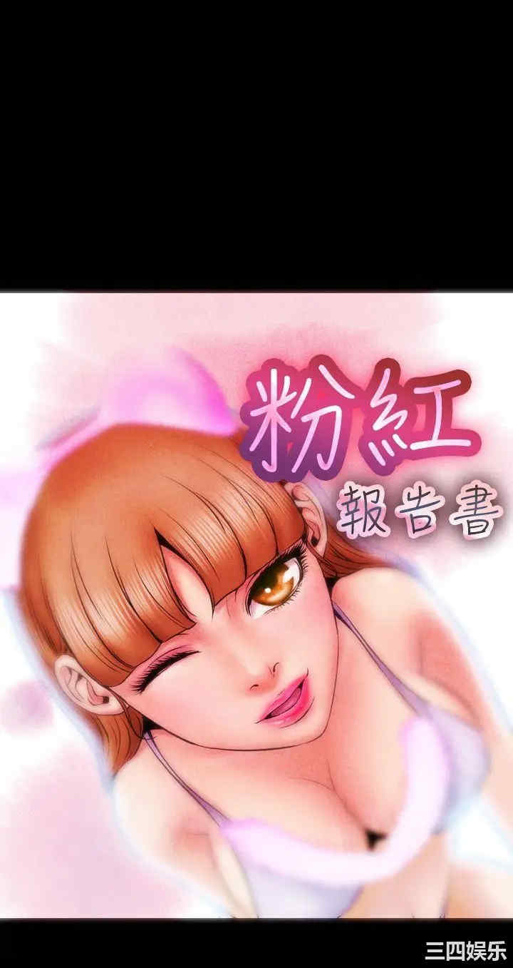 韩国漫画粉红报告书韩漫_粉红报告书-第4话在线免费阅读-韩国漫画-第1张图片