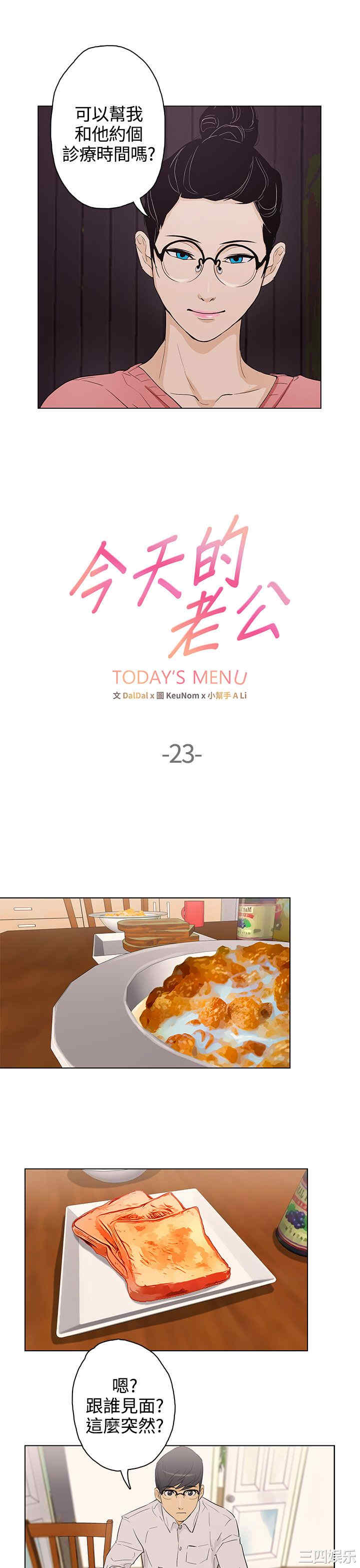 韩国漫画今天的老公韩漫_今天的老公-第24话在线免费阅读-韩国漫画-第1张图片