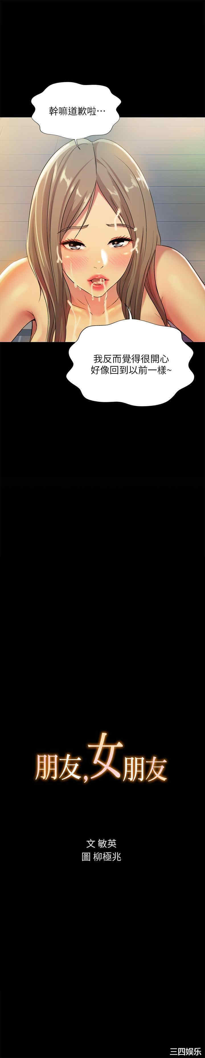 韩国漫画朋友，女朋友韩漫_朋友，女朋友-第95话在线免费阅读-韩国漫画-第3张图片