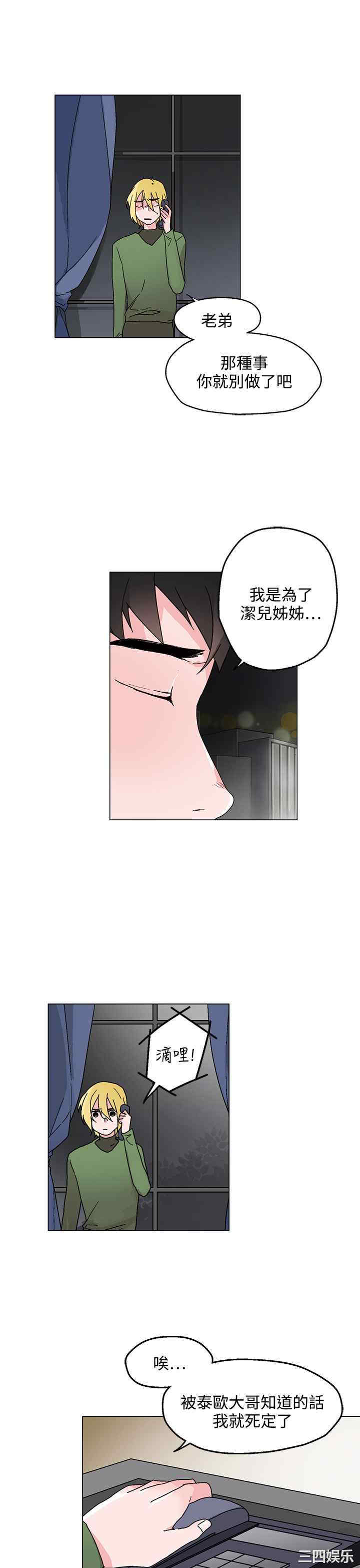 韩国漫画灰姑娘的哥哥们韩漫_灰姑娘的哥哥们-第26话在线免费阅读-韩国漫画-第11张图片