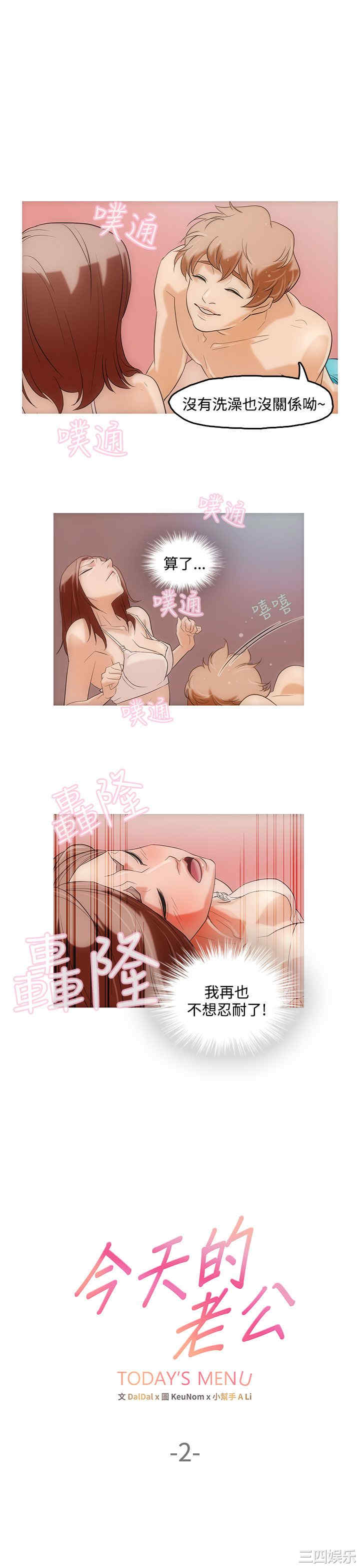 韩国漫画今天的老公韩漫_今天的老公-第3话在线免费阅读-韩国漫画-第1张图片