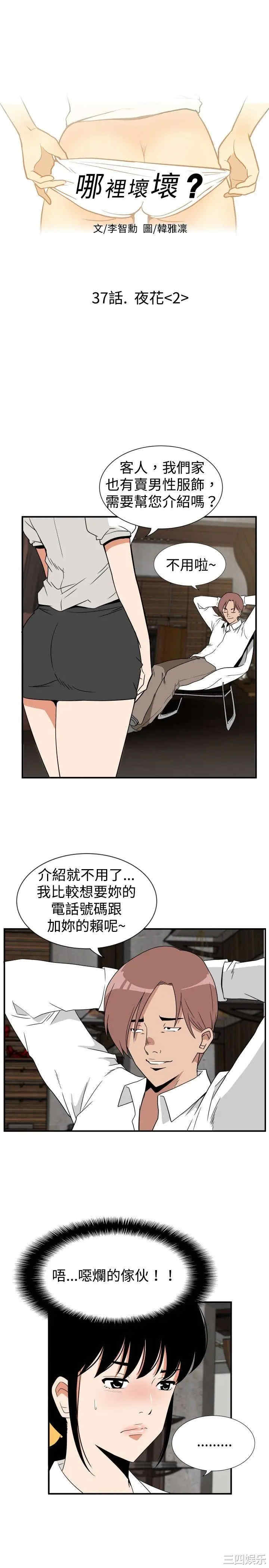 韩国漫画哪里坏坏韩漫_哪里坏坏-第39话在线免费阅读-韩国漫画-第1张图片