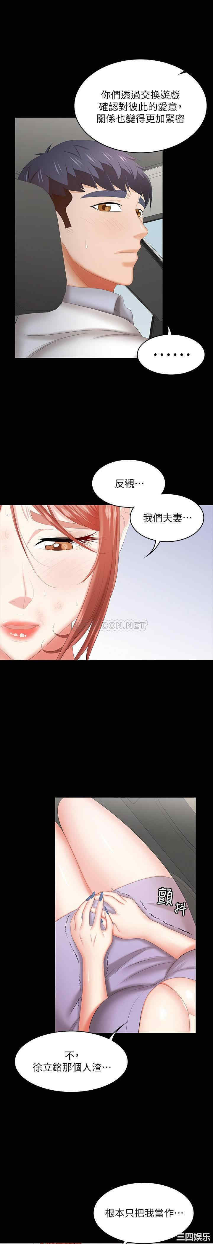 韩国漫画韩漫_交换游戏-第41话在线免费阅读-韩国漫画-第4张图片