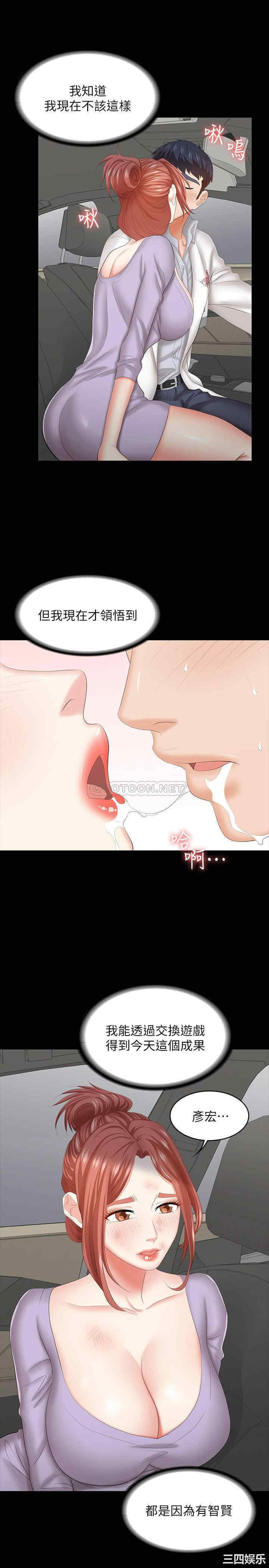 韩国漫画韩漫_交换游戏-第41话在线免费阅读-韩国漫画-第10张图片