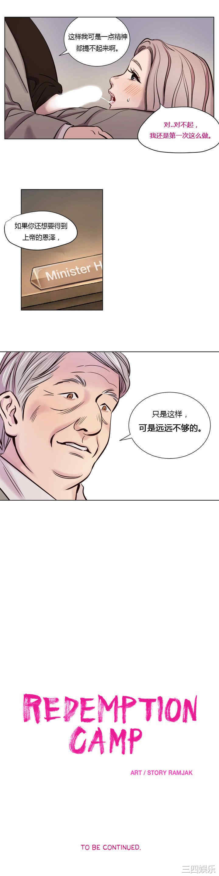 韩国漫画赎罪营韩漫_赎罪营-第6话在线免费阅读-韩国漫画-第12张图片