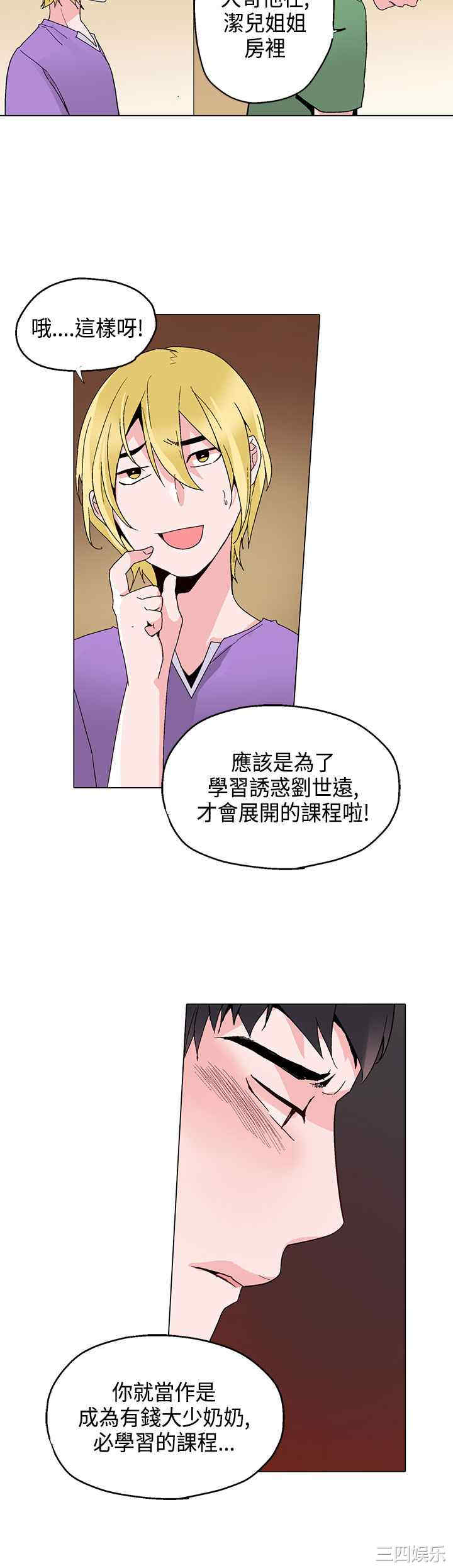 韩国漫画灰姑娘的哥哥们韩漫_灰姑娘的哥哥们-第17话在线免费阅读-韩国漫画-第20张图片