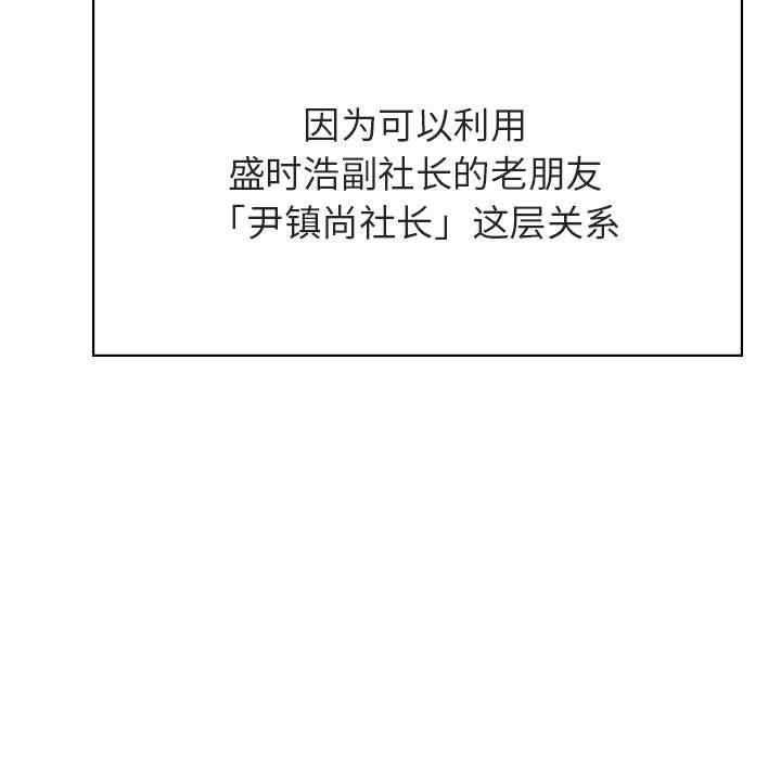 韩国漫画与上司的密约/秘密合约韩漫_与上司的密约/秘密合约-第51话在线免费阅读-韩国漫画-第123张图片