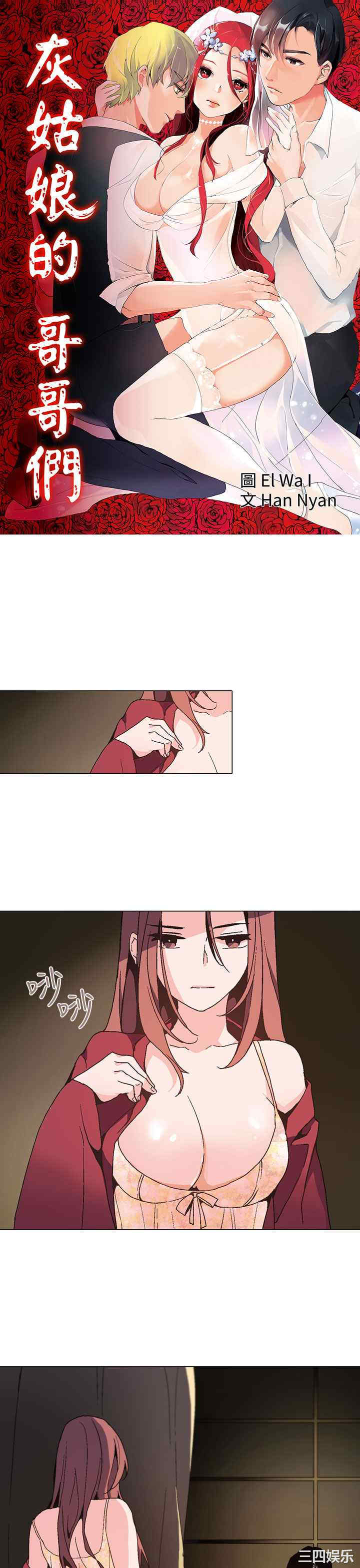 韩国漫画灰姑娘的哥哥们韩漫_灰姑娘的哥哥们-第一话在线免费阅读-韩国漫画-第1张图片