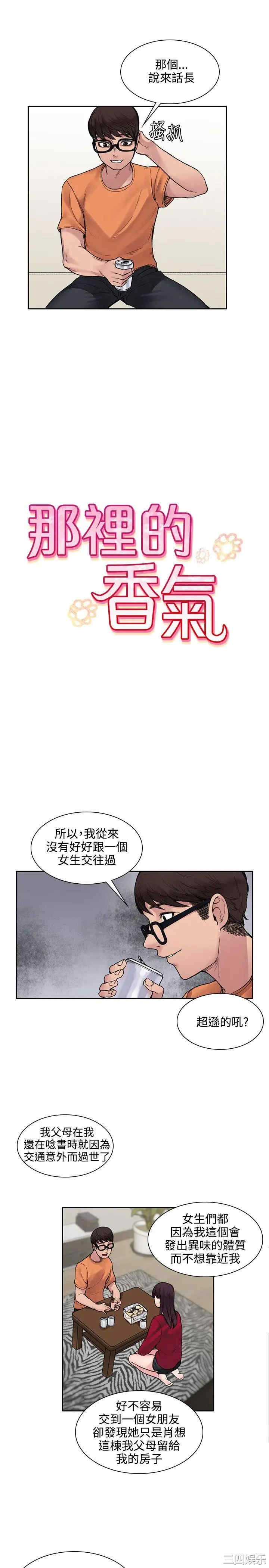 韩国漫画那里的香气韩漫_那里的香气-第13话在线免费阅读-韩国漫画-第3张图片