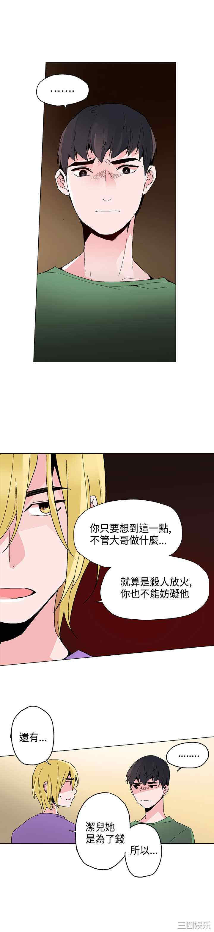 韩国漫画灰姑娘的哥哥们韩漫_灰姑娘的哥哥们-第17话在线免费阅读-韩国漫画-第23张图片