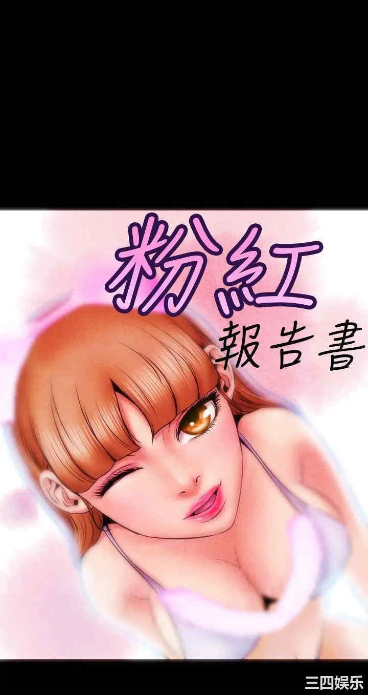 韩国漫画粉红报告书韩漫_粉红报告书-第5话在线免费阅读-韩国漫画-第1张图片