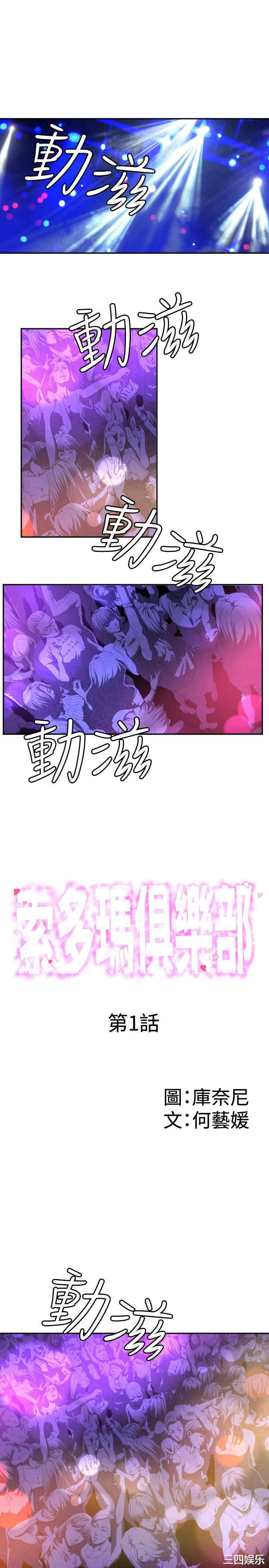 韩国漫画索多玛俱乐部韩漫_索多玛俱乐部-第一话在线免费阅读-韩国漫画-第1张图片