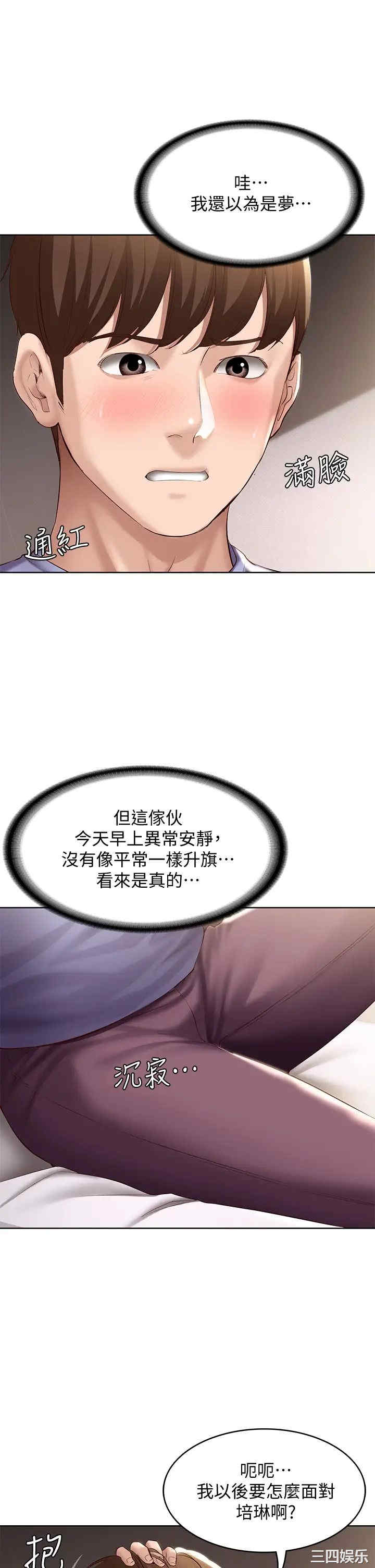 韩国漫画韩漫_寄宿日记-第67话在线免费阅读-韩国漫画-第27张图片