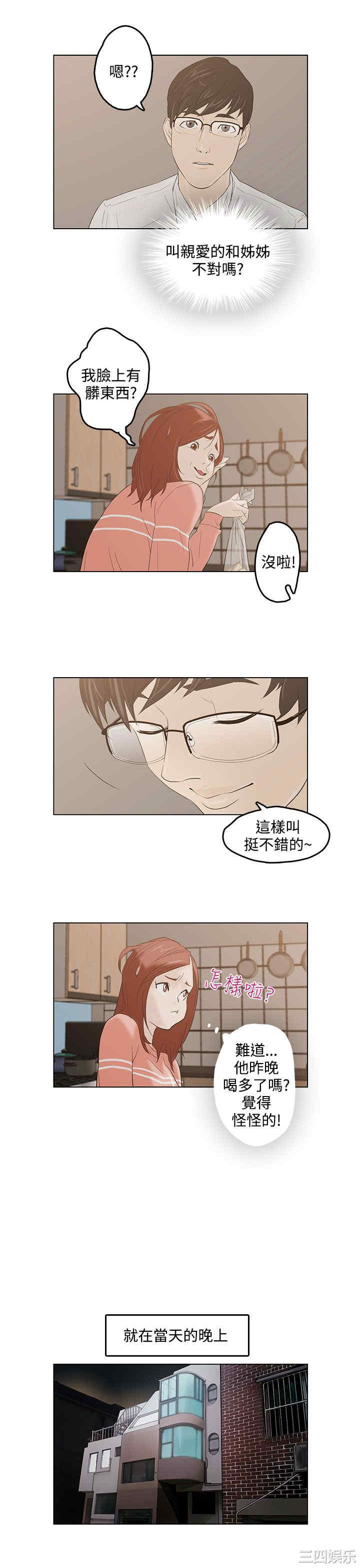 韩国漫画今天的老公韩漫_今天的老公-第3话在线免费阅读-韩国漫画-第18张图片