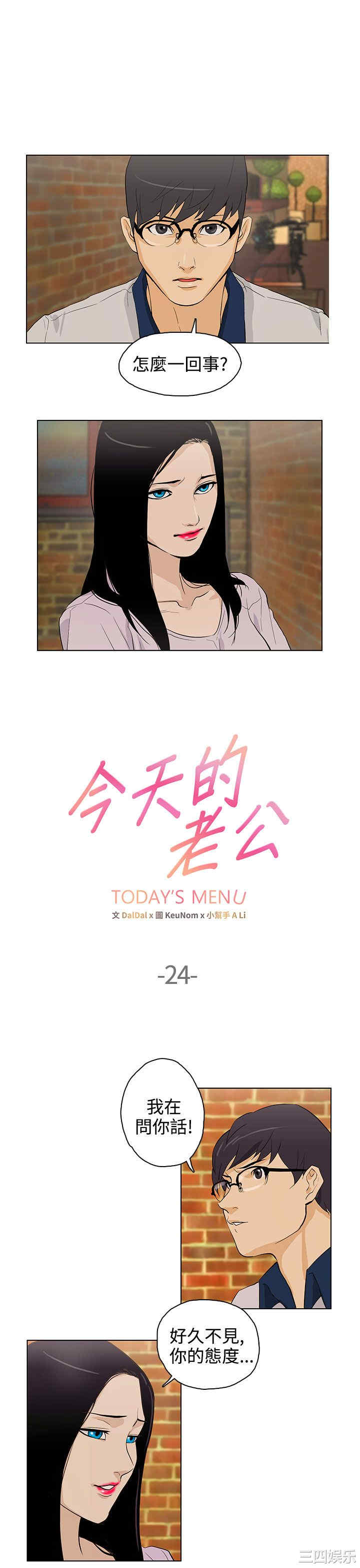 韩国漫画今天的老公韩漫_今天的老公-第25话在线免费阅读-韩国漫画-第1张图片