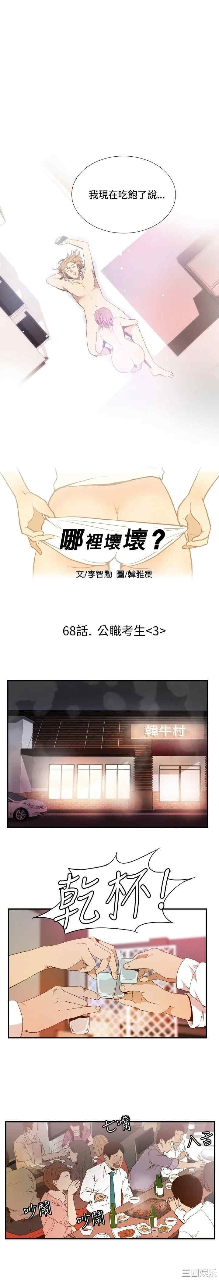 韩国漫画哪里坏坏韩漫_哪里坏坏-第71话在线免费阅读-韩国漫画-第3张图片