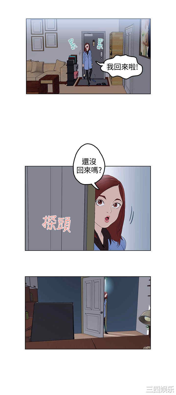 韩国漫画今天的老公韩漫_今天的老公-第3话在线免费阅读-韩国漫画-第19张图片
