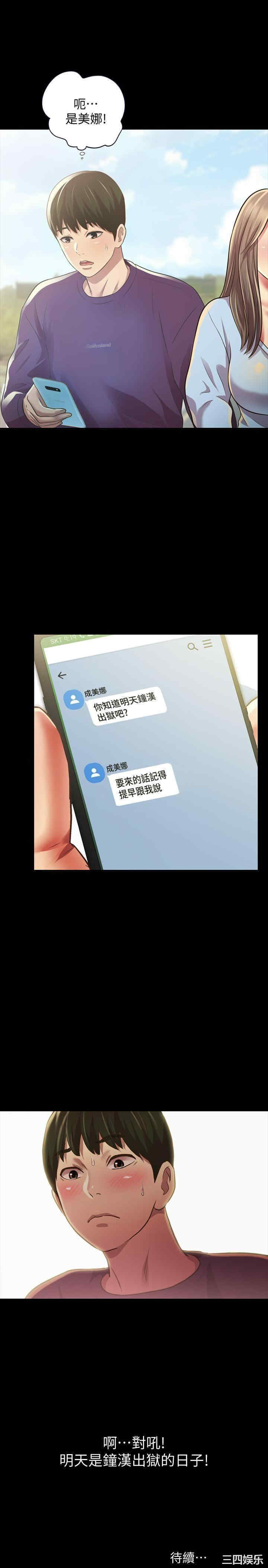 韩国漫画朋友，女朋友韩漫_朋友，女朋友-第95话在线免费阅读-韩国漫画-第37张图片