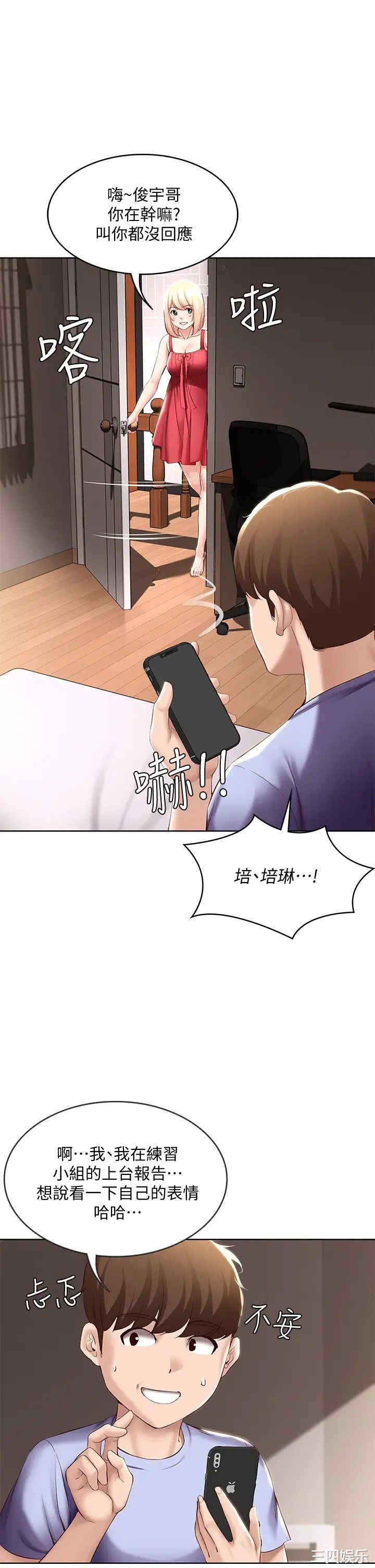 韩国漫画韩漫_寄宿日记-第67话在线免费阅读-韩国漫画-第31张图片