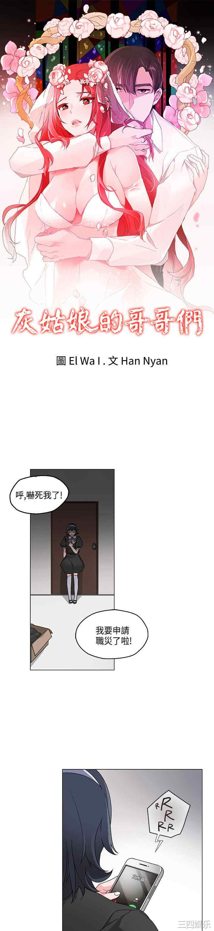 韩国漫画灰姑娘的哥哥们韩漫_灰姑娘的哥哥们-第18话在线免费阅读-韩国漫画-第1张图片