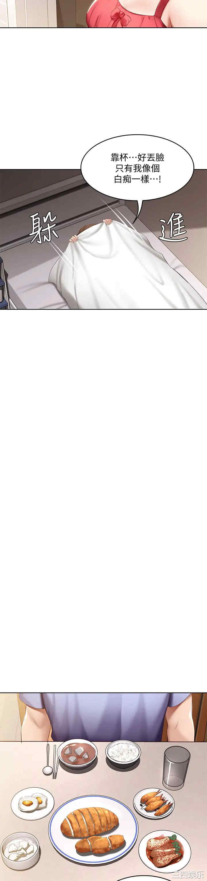 韩国漫画韩漫_寄宿日记-第67话在线免费阅读-韩国漫画-第33张图片