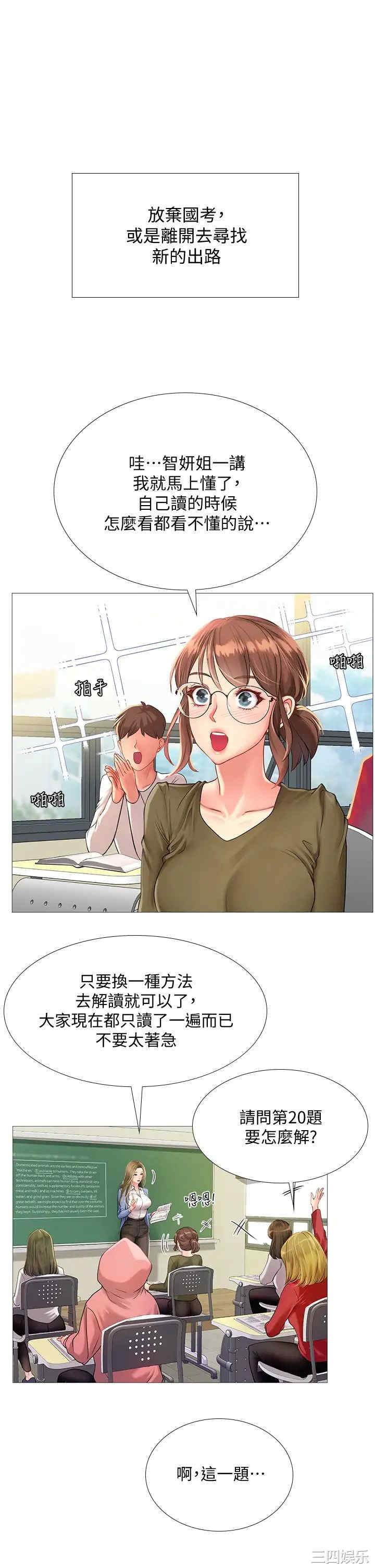 韩国漫画韩漫_享乐补习街-第90话在线免费阅读-韩国漫画-第26张图片