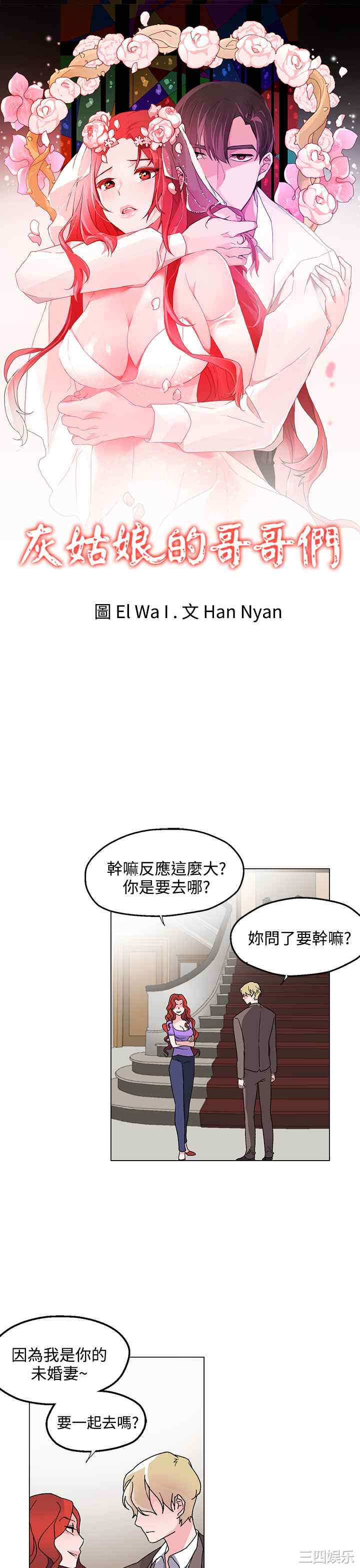 韩国漫画灰姑娘的哥哥们韩漫_灰姑娘的哥哥们-第27话在线免费阅读-韩国漫画-第1张图片