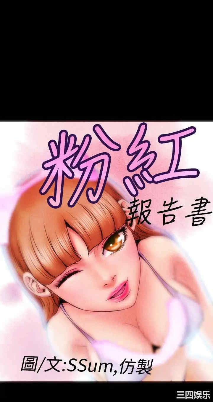 韩国漫画粉红报告书韩漫_粉红报告书-第6话在线免费阅读-韩国漫画-第1张图片