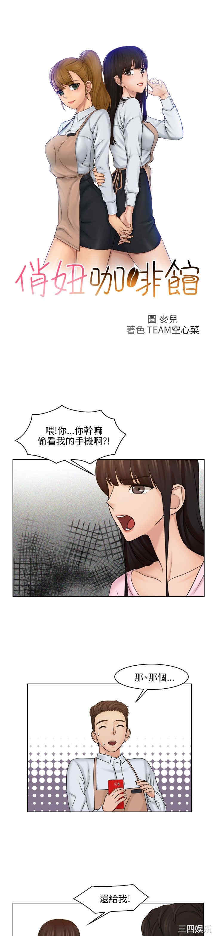 韩国漫画俏妞咖啡馆韩漫_俏妞咖啡馆-第17话在线免费阅读-韩国漫画-第3张图片