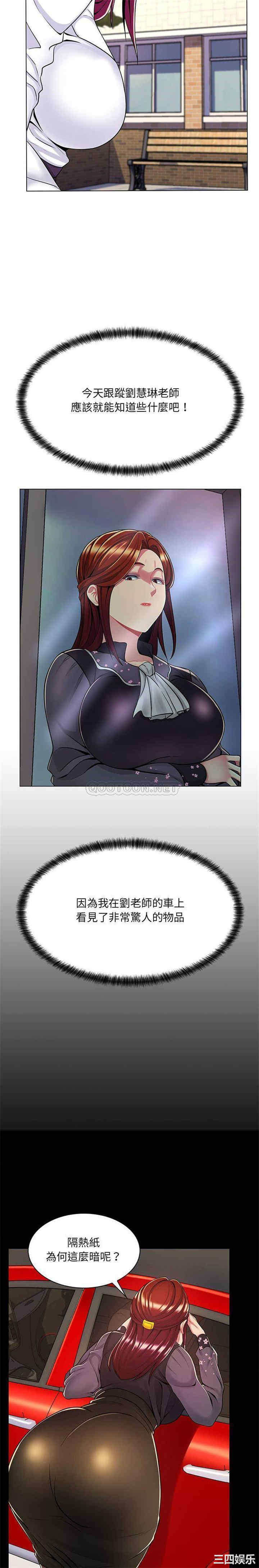 韩国漫画疯狂女教师/脱序教师韩漫_疯狂女教师/脱序教师-第8话在线免费阅读-韩国漫画-第20张图片