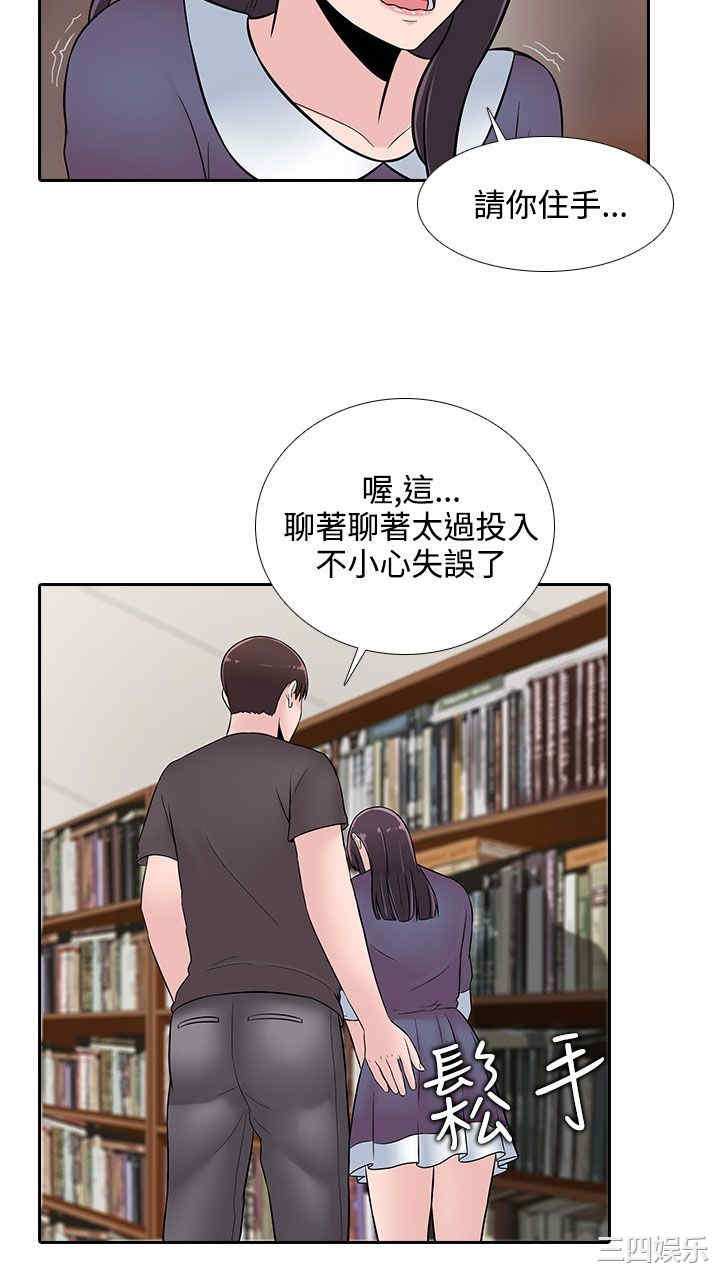 韩国漫画堕落游戏韩漫_堕落游戏-第23话在线免费阅读-韩国漫画-第7张图片