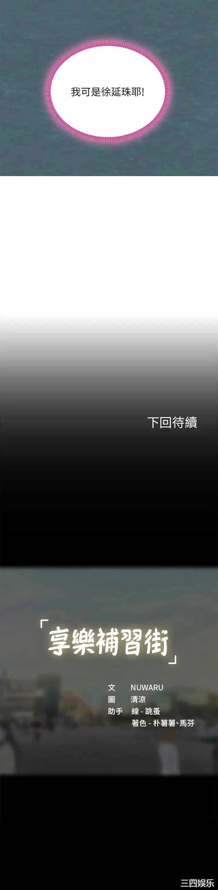 韩国漫画韩漫_享乐补习街-第90话在线免费阅读-韩国漫画-第38张图片