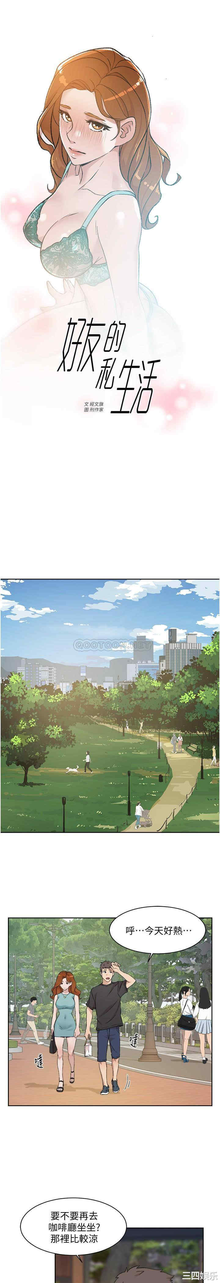 韩国漫画韩漫_好友的私生活-第13话在线免费阅读-韩国漫画-第1张图片