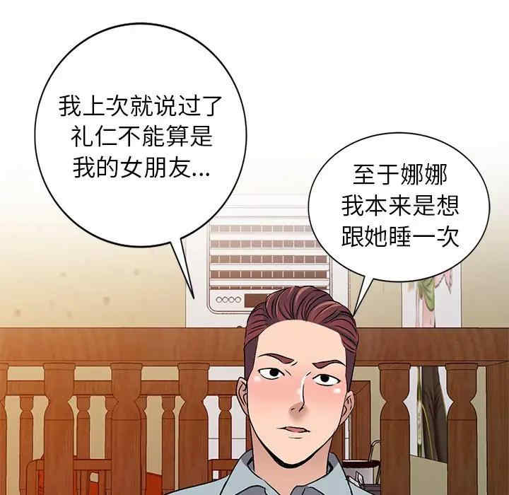 韩国漫画娜娜变身记韩漫_娜娜变身记-第34话在线免费阅读-韩国漫画-第26张图片