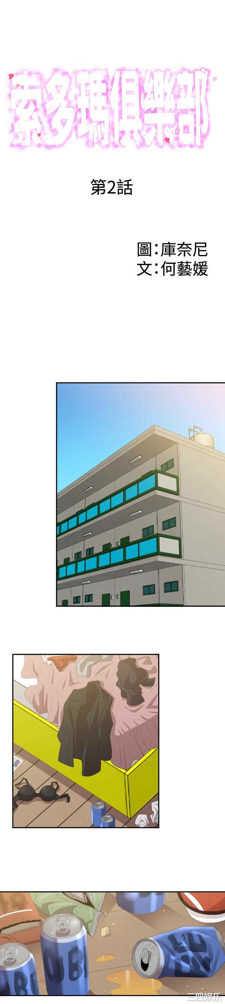 韩国漫画索多玛俱乐部韩漫_索多玛俱乐部-第2话在线免费阅读-韩国漫画-第1张图片