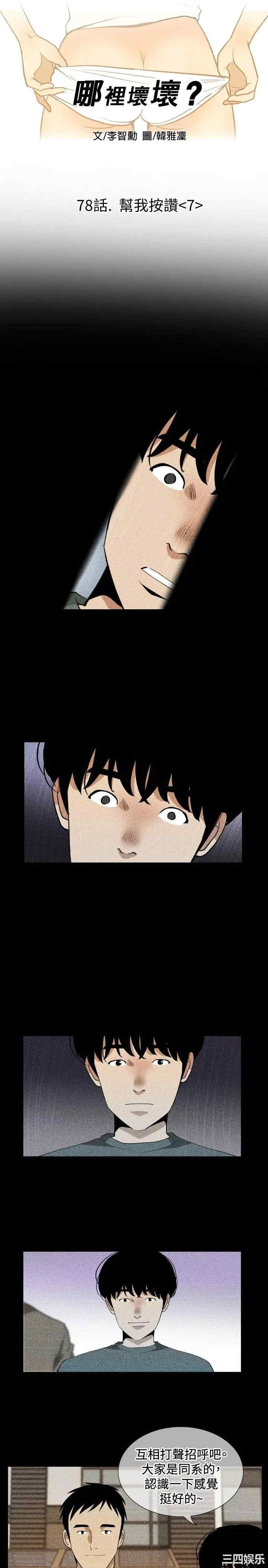 韩国漫画哪里坏坏韩漫_哪里坏坏-第81话在线免费阅读-韩国漫画-第1张图片