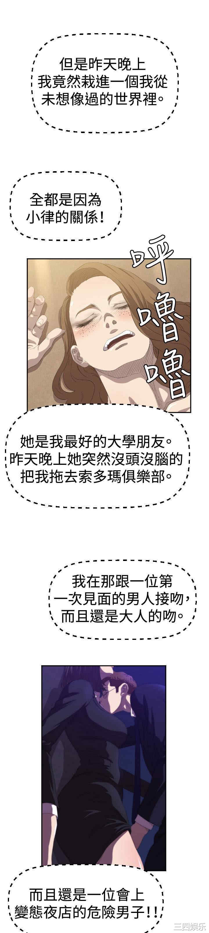韩国漫画索多玛俱乐部韩漫_索多玛俱乐部-第2话在线免费阅读-韩国漫画-第6张图片