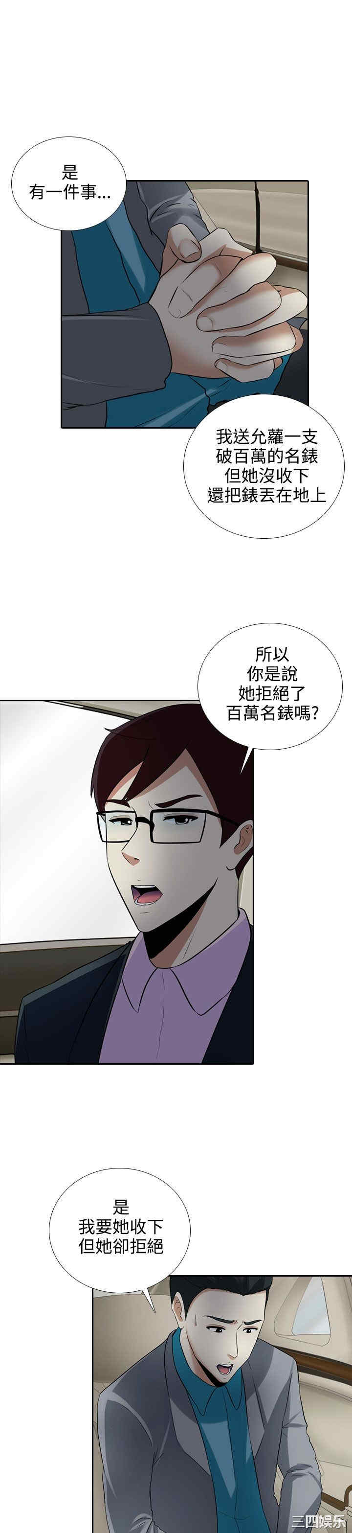 韩国漫画堕落游戏韩漫_堕落游戏-第8话在线免费阅读-韩国漫画-第17张图片