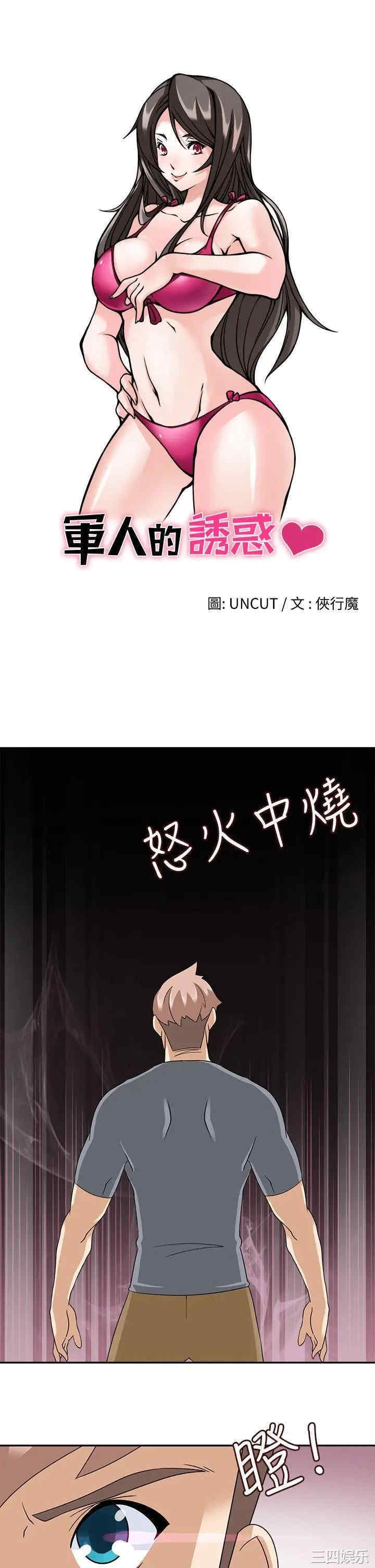 韩国漫画军人的诱惑韩漫_军人的诱惑-第16话在线免费阅读-韩国漫画-第4张图片