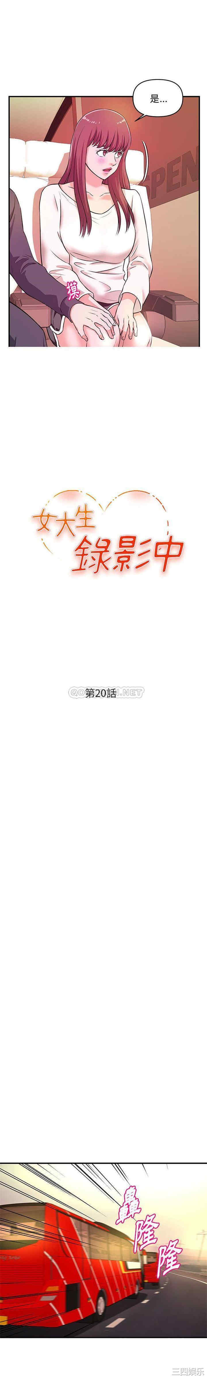 韩国漫画沉重的学分/女大生录影中韩漫_沉重的学分/女大生录影中-第20话在线免费阅读-韩国漫画-第2张图片