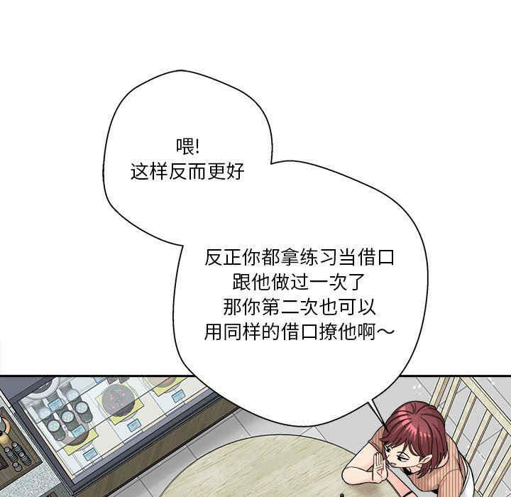 韩国漫画越线的二十岁/越界的20岁韩漫_越线的二十岁/越界的20岁-第12话在线免费阅读-韩国漫画-第85张图片