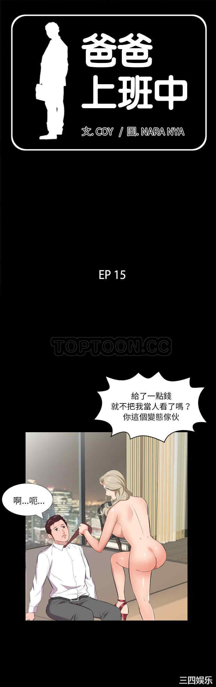 韩国漫画爸爸上班中韩漫_爸爸上班中-第15话在线免费阅读-韩国漫画-第1张图片