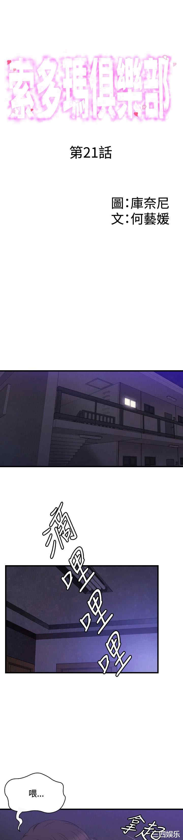 韩国漫画索多玛俱乐部韩漫_索多玛俱乐部-第21话在线免费阅读-韩国漫画-第1张图片