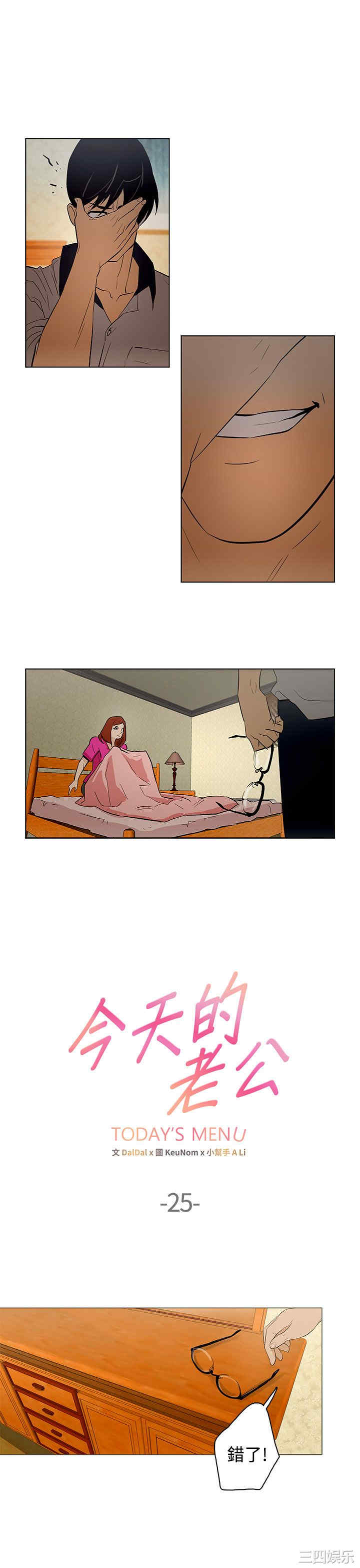 韩国漫画今天的老公韩漫_今天的老公-第26话在线免费阅读-韩国漫画-第1张图片