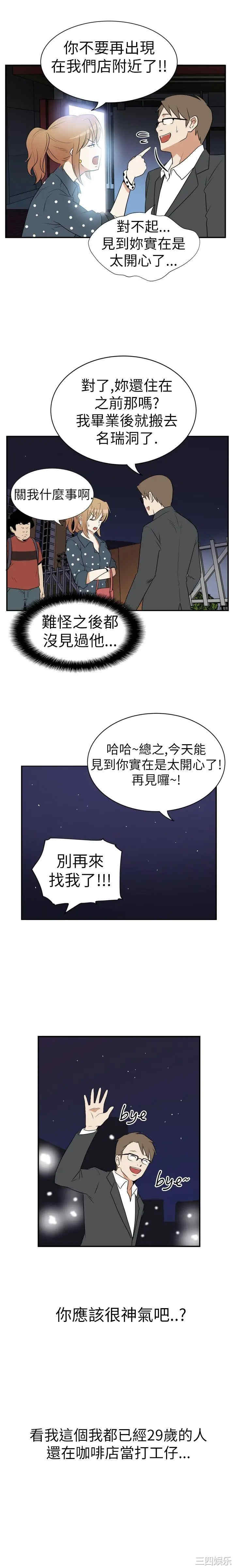 韩国漫画哪里坏坏韩漫_哪里坏坏-第13话在线免费阅读-韩国漫画-第8张图片