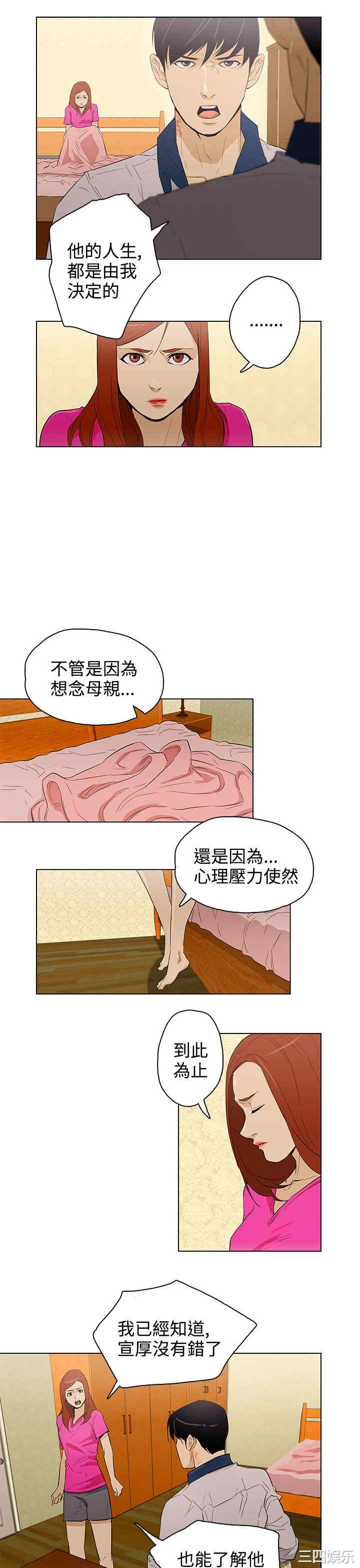 韩国漫画今天的老公韩漫_今天的老公-第26话在线免费阅读-韩国漫画-第3张图片