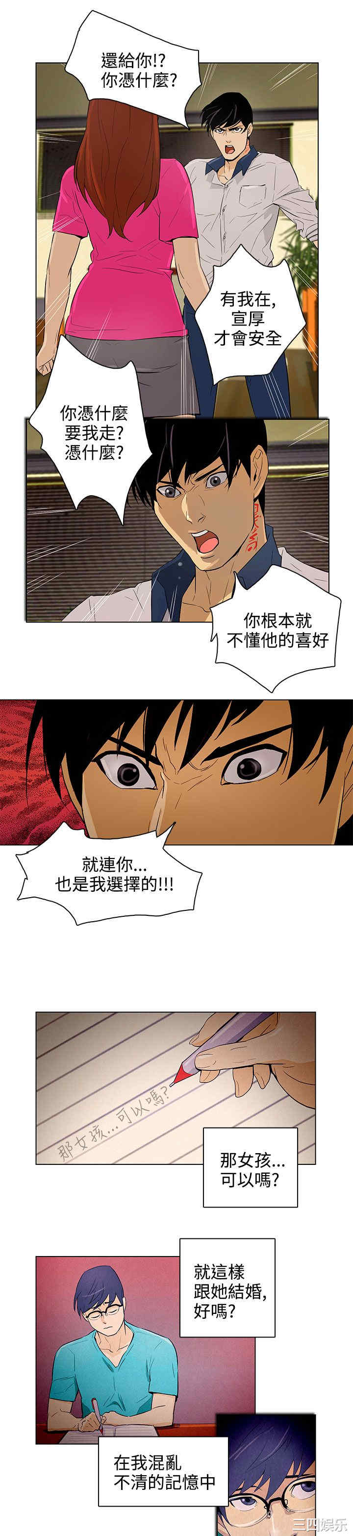 韩国漫画今天的老公韩漫_今天的老公-第26话在线免费阅读-韩国漫画-第5张图片